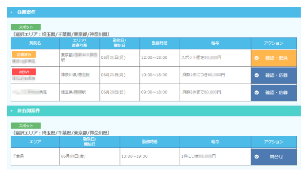 会員様専用画面 案件一覧サンプル